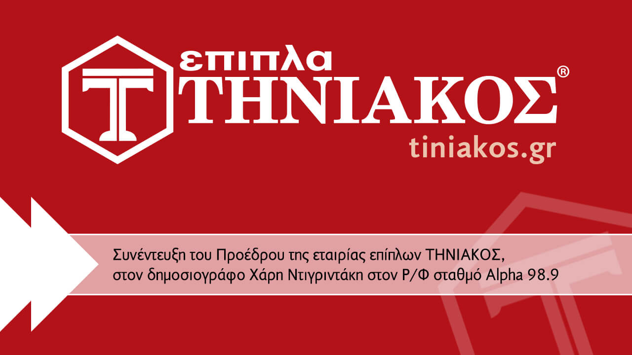 Συνέντευξη στον σταθμό Alpha 989