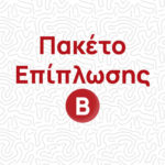 Πακέτο Επίπλωσης Β