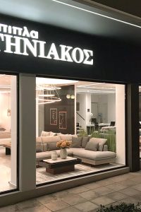 έπιπλα Τηνιακός Νέα Ιωνία