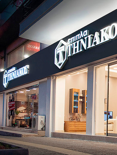 έπιπλα Τηνιακός Νίκαια έπιπλα Τηνιακός Νίκαια