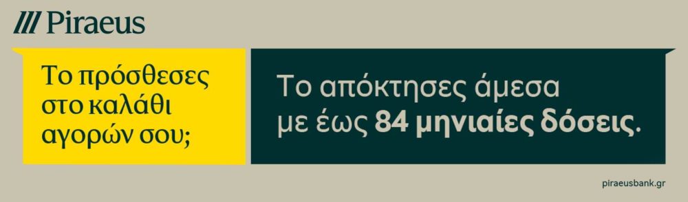 Χρηματοδότηση Πειραιώς Χρηματοδότηση Πειραιώς Επιπλα Τηνιακός